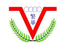 屏東縣繁華國小網站LOGO